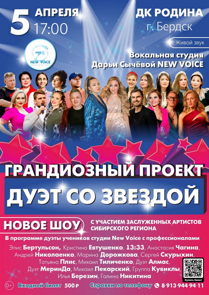 04.05 Дуэт со звездой с куар.jpg 04.05 Дуэт со звездой с куар.jpg